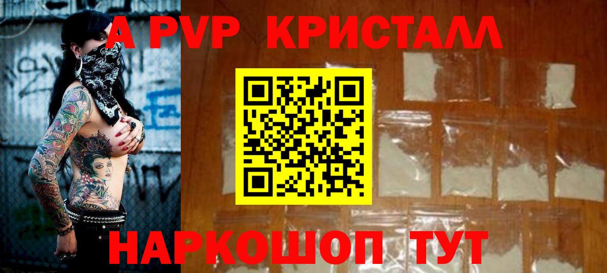 А ПВП кристаллы  Вход с VPN  A PVP кристаллы  Боровичи 