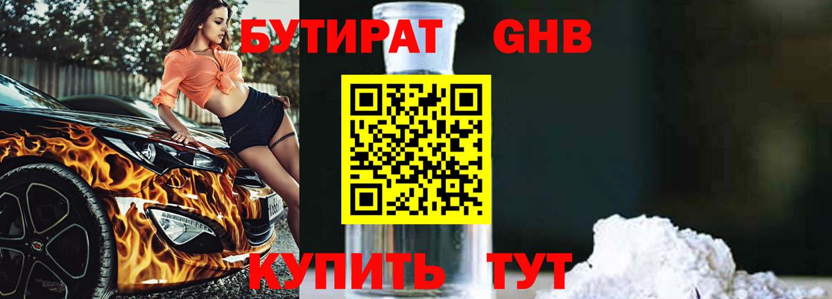 Бутират буратино Боровичи