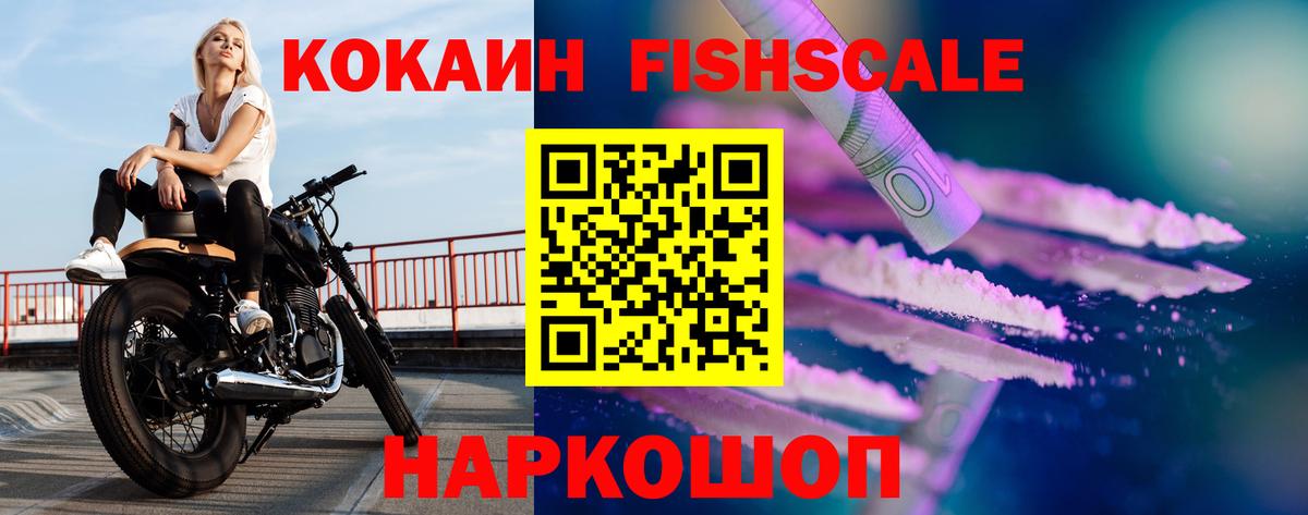 Cocaine FishScale  Вход с VPN  Боровичи 