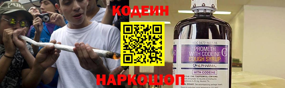 Codein напиток Lean (лин)  Вход с VPN  Боровичи  Кодеин Purple Drank 