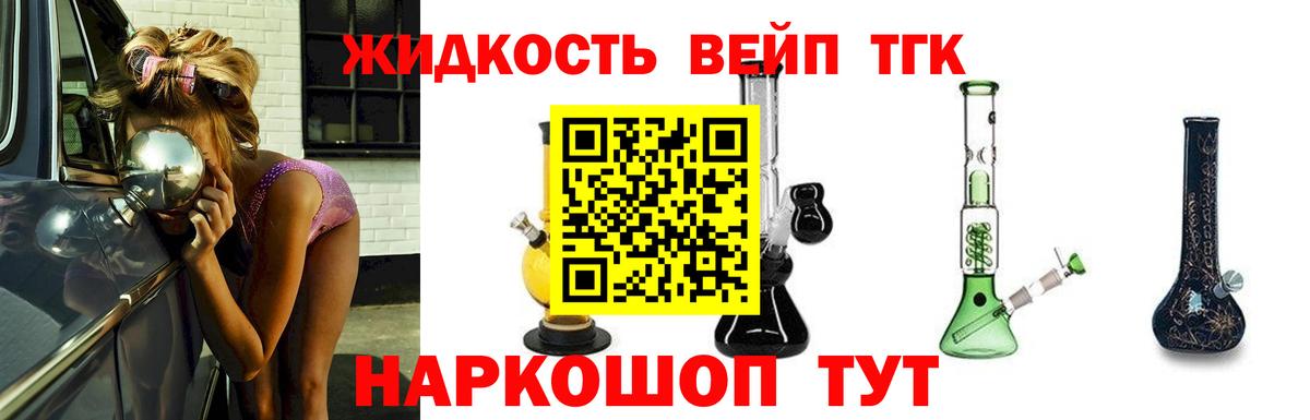 Дистиллят ТГК вейп Боровичи